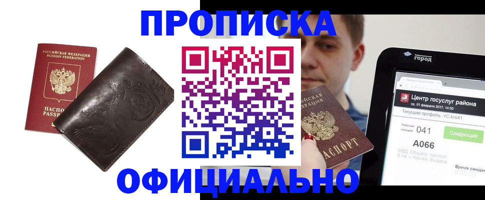 прописка гарантия в Конаково